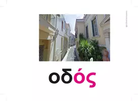 Προεπισκόπηση - Πλάνο μαθήματος / Υλικό για τον εκπαιδευτικό - Βασικό Λεξιλόγιο 6ης ενότητας, Γ δημοτικού (οπτικοποιημένο) - Σελίδα 1