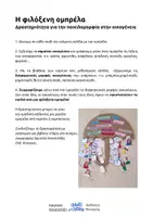 Προεπισκόπηση - Υποστηρικτικό υλικό / Ειδική αγωγή - Ποικιλομορφία στην οικογένεια: "Η φιλόξενη ομπρέλα" - Εξώφυλλο