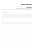 Προεπισκόπηση - Φύλλα εργασίας - Περίληψη - Οδηγός για το Τετράδιο ✍️📖 - Σελίδα 2