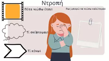 Προεπισκόπηση - Υποστηρικτικό υλικό / Ειδική αγωγή - To λεύκωμα των συναισθημάτων μου - Σελίδα 1