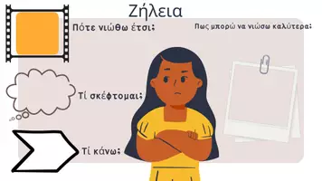 Προεπισκόπηση - Υποστηρικτικό υλικό / Ειδική αγωγή - To λεύκωμα των συναισθημάτων μου - Σελίδα 2