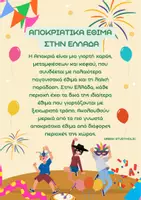 Προεπισκόπηση - Παρουσιάσεις - Αποκριάτικα 'Εθιμα στην Ελλάδα - Εξώφυλλο