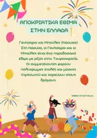Προεπισκόπηση - Παρουσιάσεις - Αποκριάτικα 'Εθιμα στην Ελλάδα - Σελίδα 3