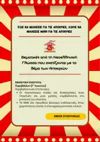 Προεπισκόπηση - Πλάνο μαθήματος / Υλικό για τον εκπαιδευτικό - Οι Απόκριες στις Θεματικές ενότητες Νεοελληνικής Γλώσσας (Γ΄ ΛΥΚΕΙΟΥ) - Σελίδα 2