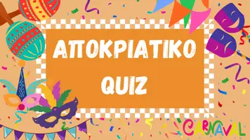 Προεπισκόπηση - Κουίζ - Αποκριάτικο quiz - Πληροφορίες για τις Απόκριες - Εξώφυλλο