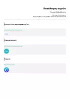 Προεπισκόπηση - Υποστηρικτικό υλικό / Ειδική αγωγή - Πίνακας Επιβράβευσης - Σελίδα 1