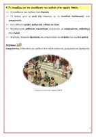 Προεπισκόπηση - Φύλλα εργασίας - Η Καθημερινή Ζωή και η Εκπαίδευση των Αθηναίων - Χρυσός Αιώνας 🏛📖 - Σελίδα 1