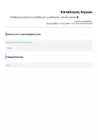 Προεπισκόπηση - Φύλλα εργασίας - Η Καθημερινή Ζωή και η Εκπαίδευση των Αθηναίων - Χρυσός Αιώνας 🏛📖 - Σελίδα 2