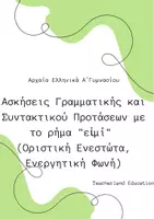 Προεπισκόπηση - Φύλλα εργασίας - Γραμματική και Συντακτικό - Εξώφυλλο
