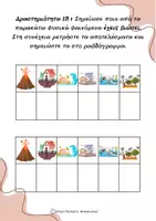 Προεπισκόπηση - Φύλλα εργασίας - ΦΥΣΙΚΑ ΦΑΙΝΟΜΕΝΑ- ΕΡΓΑΣΤΗΡΙΑ ΔΕΞΙΟΤΗΤΩΝ - Σελίδα 3