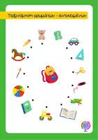 Προεπισκόπηση - Flashcards - Πακέτο υλικού - Εξώφυλλο