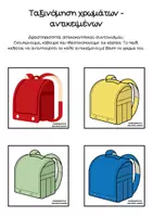 Προεπισκόπηση - Flashcards - Πακέτο υλικού - Σελίδα 1