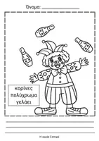 Προεπισκόπηση - Άλλος τύπος υλικού - Αποκριάτικο Χρωμάτισμα και Γραφή - Σελίδα 2