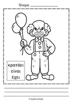 Προεπισκόπηση - Άλλος τύπος υλικού - Αποκριάτικο Χρωμάτισμα και Γραφή - Σελίδα 3