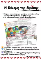 Προεπισκόπηση - Υποστηρικτικό υλικό / Ειδική αγωγή - Η Δύναμη της Αγάπης | Γιατί ο Κόσμος Χρειάζεται Περισσότερη Καλοσύνη - Εξώφυλλο
