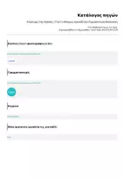 Προεπισκόπηση - Υποστηρικτικό υλικό / Ειδική αγωγή - Η Δύναμη της Αγάπης | Γιατί ο Κόσμος Χρειάζεται Περισσότερη Καλοσύνη - Σελίδα 2