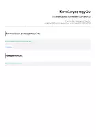Προεπισκόπηση - Φύλλα εργασίας - ΤΟ ΑΝΘΡΩΠΑΚΙ ΤΟΥ ΜΗΝΑ- ΠΟΡΤΦΟΛΙΟ - Σελίδα 1