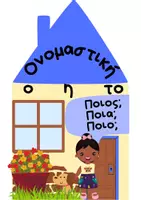 Προεπισκόπηση - Υποστηρικτικό υλικό / Ειδική αγωγή - ΤΑ ΑΔΕΡΦΙΑ ΤΩΝ ΠΤΩΣΕΩΝ ✍📖 (ΑΦΙΣΕΣ) - Εξώφυλλο