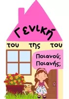Προεπισκόπηση - Υποστηρικτικό υλικό / Ειδική αγωγή - ΤΑ ΑΔΕΡΦΙΑ ΤΩΝ ΠΤΩΣΕΩΝ ✍📖 (ΑΦΙΣΕΣ) - Σελίδα 1