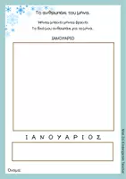 Προεπισκόπηση - Φύλλα εργασίας - ΤΟ ΑΝΘΡΩΠΑΚΙ ΤΟΥ ΜΗΝΑ- ΠΟΡΤΦΟΛΙΟ - Σελίδα 2