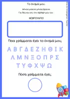 Προεπισκόπηση - Φύλλα εργασίας - Πακέτο Υλικού Μηνιαίας Εξέλιξης- Ιδανικό για το ΠΟΡΤΦΟΛΙΟ - Σελίδα 3