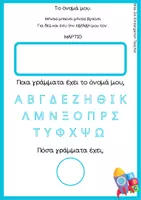 Προεπισκόπηση - Φύλλα εργασίας - ΠΩΣ ΓΡΑΦΩ ΤΟ ΟΝΟΜΑ ΜΟΥ ΚΑΘΕ ΜΗΝΑ-ΠΟΡΤΦΟΛΙΟ - Σελίδα 3
