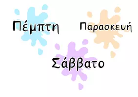 Προεπισκόπηση - Υποστηρικτικό υλικό / Ειδική αγωγή - Θέμα τάξης «Τέχνη» - Σελίδα 3