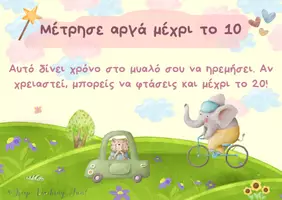 Προεπισκόπηση - Flashcards - Κάρτες με στρατηγικές διαχείρισης θυμού! - Σελίδα 2