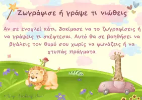 Προεπισκόπηση - Flashcards - Κάρτες με στρατηγικές διαχείρισης θυμού! - Σελίδα 3