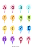 Προεπισκόπηση - Flashcards - Αποκριάτικη αλφαβήτα με μαλλί της γριάς - Σελίδα 2
