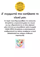 Προεπισκόπηση - Κουίζ - Αποκριάτικο - Σπάσε τον κώδικα - Σελίδα 3