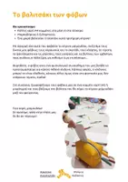 Προεπισκόπηση - Υποστηρικτικό υλικό / Ειδική αγωγή - Δραστηριότητες για τον ΦΟΒΟ (βιβλίο "Οχ, κιτρίνισα!") - Σελίδα 3