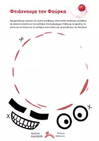 Προεπισκόπηση - Υποστηρικτικό υλικό / Ειδική αγωγή - Δραστηριότητες για τον ΘΥΜΟ (βιβλίο "Οχ, κοκκίνισα!") - Σελίδα 3