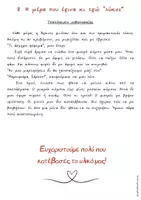 Προεπισκόπηση - Φύλλα εργασίας - Ορθογραφούμε μέσα απ' τα βιβλία_8. Η μέρα που έγινα κι εγώ λύκος - Σελίδα 3