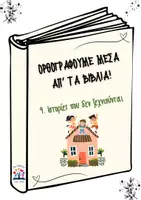 Προεπισκόπηση - Φύλλα εργασίας - Ορθογραφούμε μέσα απ' τα βιβλία_9. Ιστορίες που δεν ξεχνιούνται - Εξώφυλλο