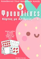Προεπισκόπηση - Flashcards - Αντιστοίχιση αριθμού και ποσότητας- Ανοιξιάτικες Κάρτες με φράουλες - Εξώφυλλο