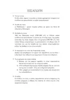 Προεπισκόπηση - Σημειώσεις - ΟΔΥΣΣΕΙΑ Α ΓΥΜΝΑΣΙΟΥ ΕΙΣΑΓΩΓΗ ΕΡΩΤΗΣΕΙΣ- ΑΠΑΝΤΗΣΕΙΣ - Εξώφυλλο