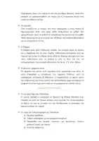 Προεπισκόπηση - Σημειώσεις - ΟΔΥΣΣΕΙΑ Α ΓΥΜΝΑΣΙΟΥ ΕΙΣΑΓΩΓΗ ΕΡΩΤΗΣΕΙΣ- ΑΠΑΝΤΗΣΕΙΣ - Σελίδα 2
