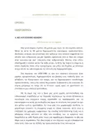Προεπισκόπηση - Φύλλα εργασίας - ΕΚΘΕΣΗ Γ ΛΥΚΕΙΟΥ ΕΠΑΛ ΔΙΑΓΩΝΙΣΜΑ 3 - Εξώφυλλο