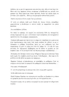 Προεπισκόπηση - Φύλλα εργασίας - ΕΚΘΕΣΗ Γ ΛΥΚΕΙΟΥ ΕΠΑΛ ΔΙΑΓΩΝΙΣΜΑ 2 - Σελίδα 3