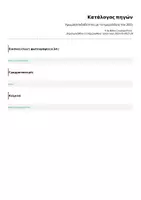 Προεπισκόπηση - Διαδραστικό υλικό - Χρωμοσελιδοδείκτες με το ημερολόγιο του 2025 - Σελίδα 3