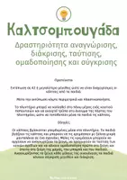 Προεπισκόπηση - Υποστηρικτικό υλικό / Ειδική αγωγή - Καλτσομπουγάδα για ομαδοποίηση και σύγκριση μεγεθών - Σελίδα 1