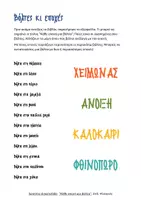 Προεπισκόπηση - Υποστηρικτικό υλικό / Ειδική αγωγή - Δραστηριότητες για τις εποχές (Βιβλίο "Κάθε εποχή μια βόλτα") - Σελίδα 2