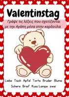 Προεπισκόπηση - Κουίζ - Valentinstag - Σελίδα 2