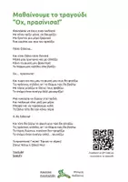 Προεπισκόπηση - Υποστηρικτικό υλικό / Ειδική αγωγή - Δραστηριότητες για τη ΖΗΛΙΑ (βιβλίο "Οχ, πρασίνισα!") - Σελίδα 2