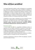 Προεπισκόπηση - Υποστηρικτικό υλικό / Ειδική αγωγή - Αλληλοεκτίμηση & αυτογνωσία: "Όλοι αξίζουν μετάλλιο!" - Σελίδα 2