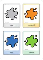 Προεπισκόπηση - Flashcards - Flash cards - Μαθαίνω τα χρώματα - Σελίδα 2