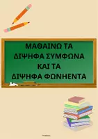 Προεπισκόπηση - Φύλλα εργασίας - Πακέτο υλικού- Αλφαβήτα και άλλα - Σελίδα 2
