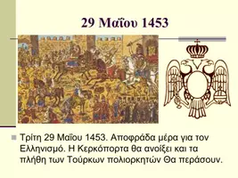 Προεπισκόπηση - Πλάνο μαθήματος / Υλικό για τον εκπαιδευτικό - 25η Μαρτίου: Επέτειος της Ελληνικής Επανάστασης - Σελίδα 2