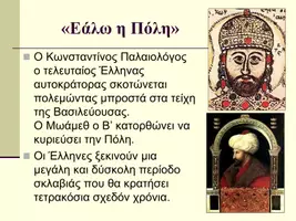 Προεπισκόπηση - Πλάνο μαθήματος / Υλικό για τον εκπαιδευτικό - 25η Μαρτίου: Επέτειος της Ελληνικής Επανάστασης - Σελίδα 3